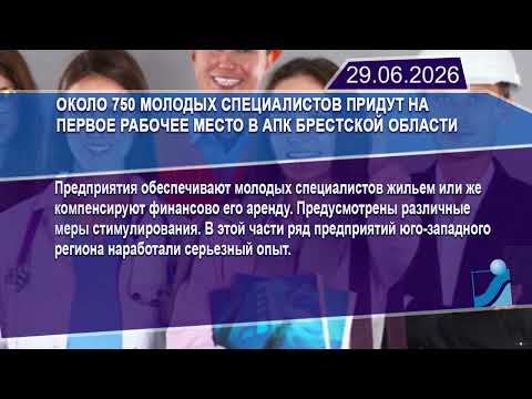 Новостная лента Телеканала Интекс 29.06.26.