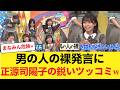 【日向坂46】「男の人の裸を…」大野愛実の天然暴走に正源司陽子が放ったツッコミがコチラｗｗｗ 【日向坂46HOUSE】#日向坂46 #日向坂 #日向坂で会いましょう #乃木坂46 #櫻坂46