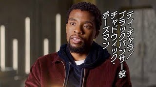 映画『ブラックパンサー』特別映像2