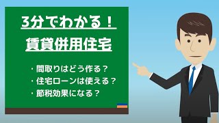 賃貸併用住宅とは？メリットデメリットから後悔しないためのコツまで解説します【専門家監修】