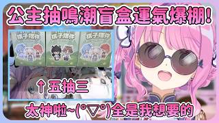 運氣全用在這了! 結果神抽的瞬間YT剛好轉圈圈…公主抱怨大家沒有看到精采反映w【Hololive中文】【姬森璐娜】 運氣全用在這了! 結果神抽的瞬間YT剛好轉圈圈…公主抱怨大家沒有看到精采反映w【Hololive中文】【姬森璐娜】