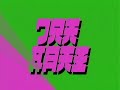 BANZAI - The Wonky Eye Gentlemen Gamble