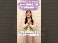 UniChØrd第3弾！ #由良朱合 さんの意気込み