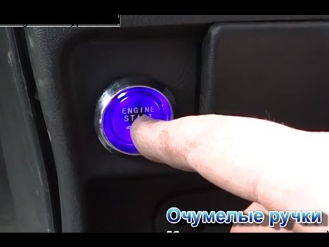 Кнопка запуска двигателя ваз 2114 Кнопка запуска двигателя ваз 2114
