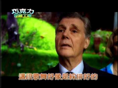 《巧克力冒險工廠》中文預告