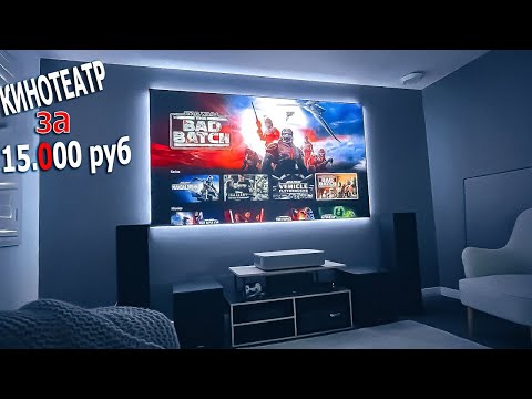 Какой Проектор Купить в 2023 году? Лучшие Проекторы для Домашнего Кинотеатра от Бюджетных до Топовых