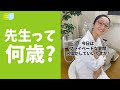 なおこ先生は、何歳ですか？プライベートな質問してみた #shorts
