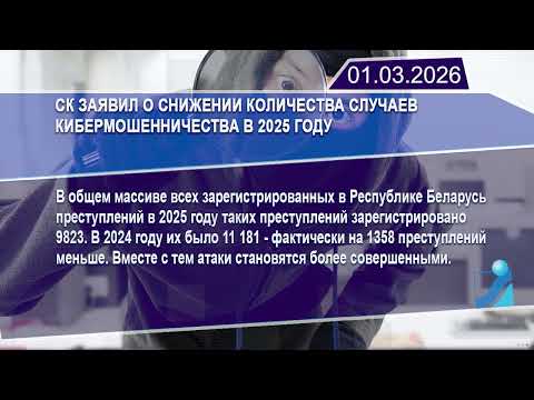 Новостная лента Телеканала Интекс 01.03.26.