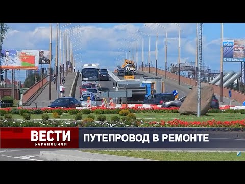 Вести Барановичи 14 августа 2025.