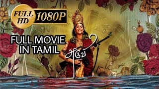 Aruvi(2016) tamil Super hit full movie  Aditi bala