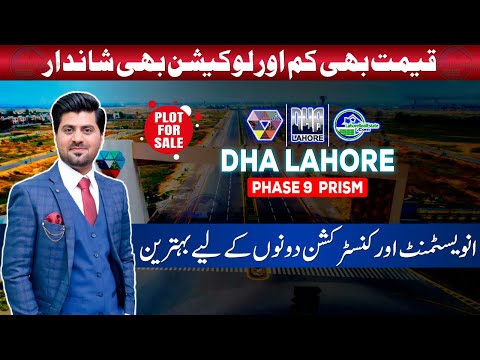 DHA Lahore Phase 9 Prism Plots for Sale: Excellent Investment Options Explained! (2024)