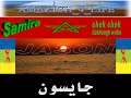 Samira -- chek chek itekhsagh waha