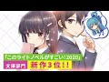 スニーカー文庫2019年12月1日新刊を「このすば」アクア様が紹介！