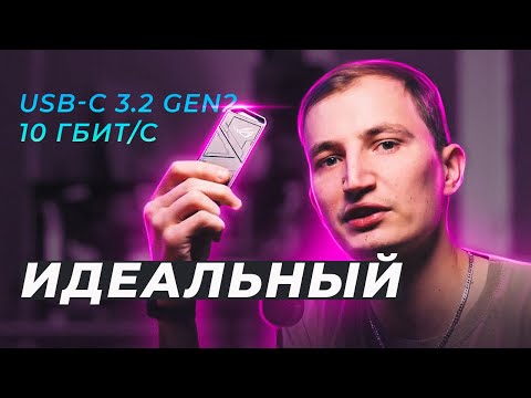 КУПИЛ ИДЕАЛЬНЫЙ НАКОПИТЕЛЬ ДЛЯ ИГР И РАБОТЫ - ВНЕШНИЙ SSD ASUS ROG ARION