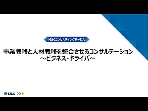 動画で見るコンサルテーションの概要・目的