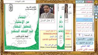 شروط الشاهد ـ كتاب الشهادات في الفقه الحنفي