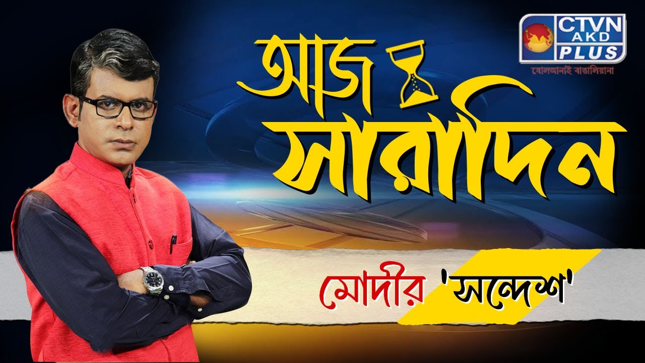 Aaj Saradin
