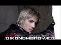 Nikos Oikonomopoulos – Ora na pigaino 