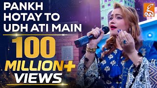 Pankh Hotay To Odh Ati Main Song by Sarwat  Joke D