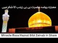 Miracle Hazrat Bibi Zainab a.s Roza (Shaam, Damacus,Syria)