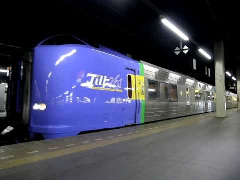 キハ２６１　回送　札幌駅発車シーン