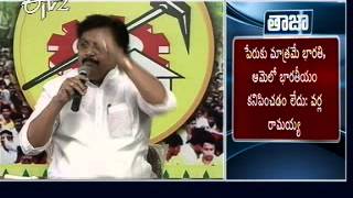 TDP leader Varla Ramaiah Speaks Live From NTR Trust Bhavan