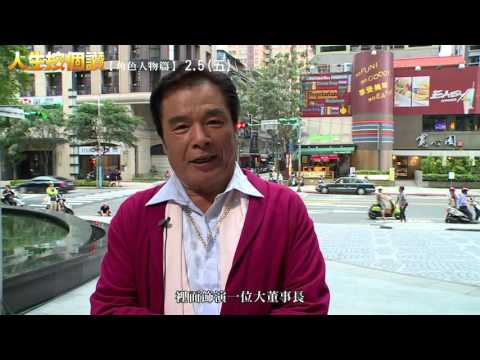 《人生按個讚》前導花絮－人物篇