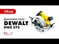 Дисковая пила DeWALT DWE 575 K 1