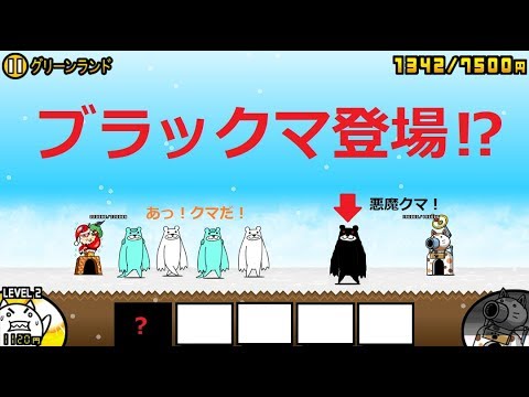 にゃんこ大戦争 グリーンランド