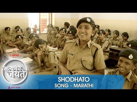 Shodhato - Song - Marathi | Satyamev Jayate 2 | Episode 2 - 09 March 2014