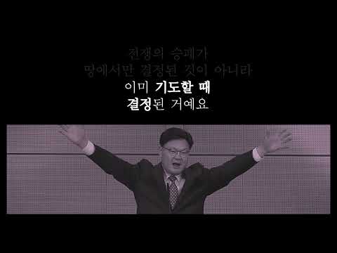 2024년 제 14차 여리고 점령 온가족 특별 새벽기도회 영상