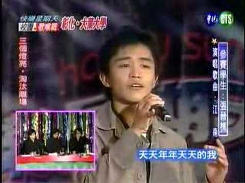 張晉樵-江南(演唱部份)