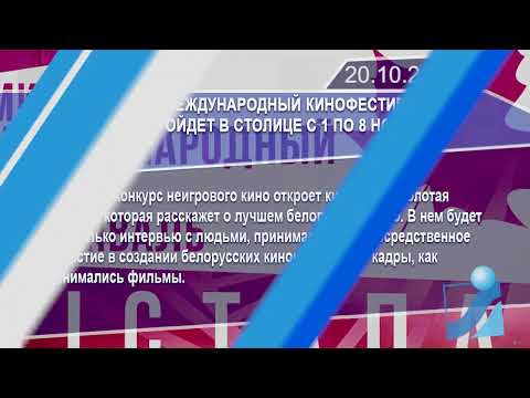 Новостная лента Телеканала Интекс 20.10.24.