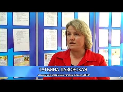 Актуальное интервью 13 мая 2018. Заведующий отделением гигиены питания ЗЦГиЭ Татьяна Лазовская.