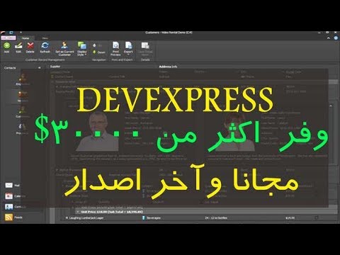 حمل ادوات DevExpress v17 مجانا ووفر اكثر من 3000$