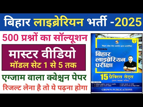 Crown Bihar Librarian Set (1-5), मास्टर वीडियो, Bihar Librarian 2025, Bihar Librarian 6500 Vacancy,
