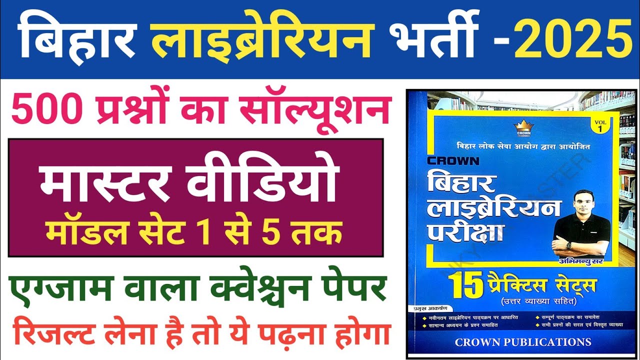 Crown Bihar Librarian Set (1-5), मास्टर वीडियो, Bihar Librarian 2025, Bihar Librarian 6500 Vacancy,