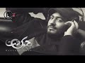 Tamer Hosny – Bahebak Enta / بحبك انت - تامر حسني