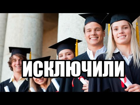 Что делать если меня выгоняют из школы