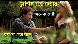 Hollywood Adult Movie explained in bangla  Late bl