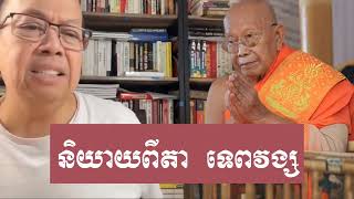 Khmer Culture - James Sok - មិនមែនជាអ្នក....