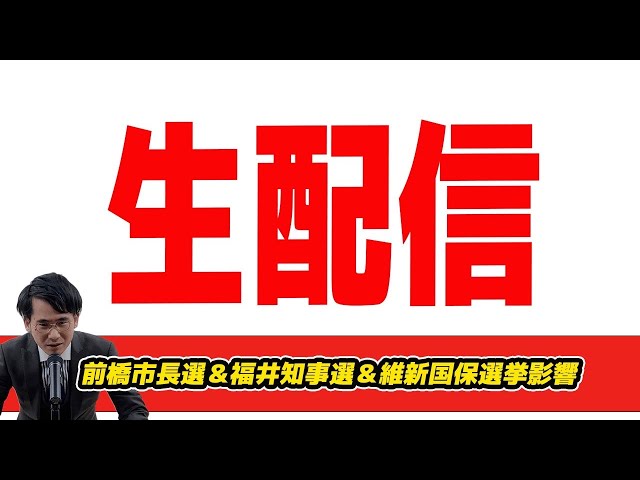 維新の国保逃れ疑惑、選挙区への影響は