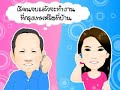 Wedding Cartoon Animation - Phing & Lek Wedding Cartoon Animation - Phing & Lek