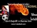 ทีเด็ดบอล, วิเคราะห์บอล, ทีเด็ดฟุตบอล, ราคาฟุตบอล, วิเคราะห์ฟุตบอล - YouTube
