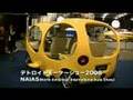 デトロイトモーターショー2008 (NAIAS)
