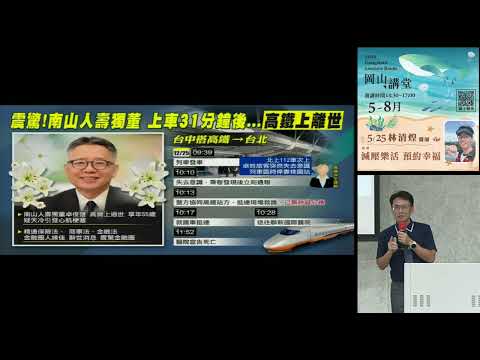 20240525高雄市立圖書館岡山講堂—林清煌「減壓樂活-預約幸福」—影音紀錄