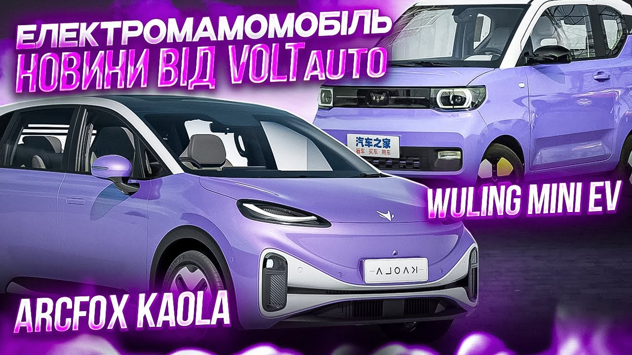 Про авто Електромобіль Arcfox Kaola