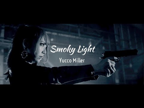 「Smoky Light」Official MV / ユッコ・ミラー