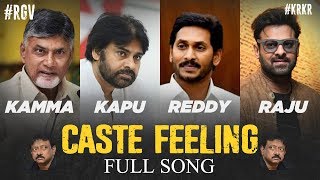 Caste Feeling Song | Kamma Rajyam Lo Kadapa Reddlu Movie | RGV | Sirasri | Ravi Shankar