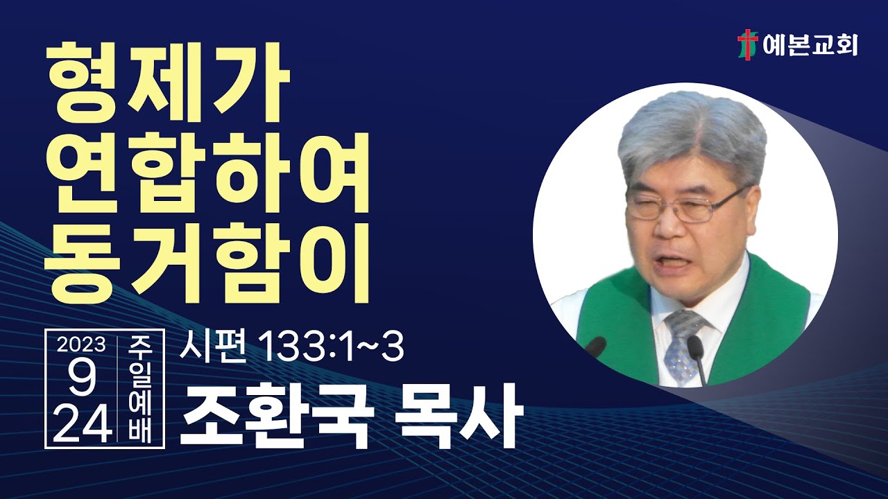 형제가 연합하여 동거함이